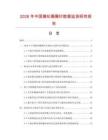 2026年中國(guó)腈綸圈圈紗數(shù)據(jù)監(jiān)測(cè)研究報(bào)告