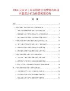2026及未來5年中國銀葉沼棕櫚市場現(xiàn)狀數(shù)據(jù)分析及前景預(yù)測報(bào)告
