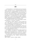 基于問(wèn)題化學(xué)習(xí)的初中語(yǔ)文實(shí)用類文本教學(xué)研究