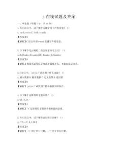 c在线试题及答案
