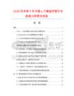 2026及未来5年中国γ-乙氧基丙胺市场数据分析研究报告