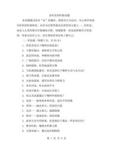 喜歡水的性格試題