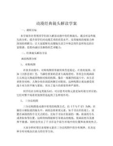 動漫經典鏡頭解讀學案