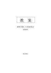 UI界面設(shè)計(jì)教案