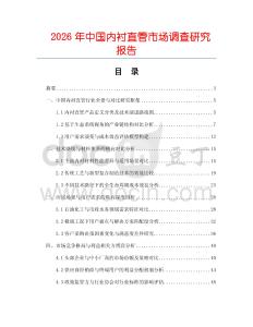 2026年中國內(nèi)襯直管市場調(diào)查研究報(bào)告