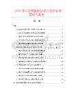2026年中國(guó)硬塑制品燙印箔市場(chǎng)調(diào)查研究報(bào)告