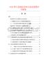 2026年中國朱砂安神丸市場調查研究報告