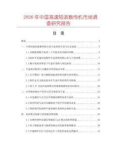 2026年中國高速短波數傳機市場調查研究報告