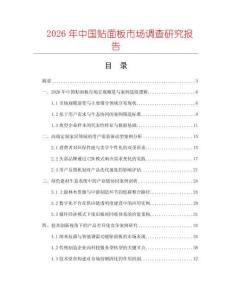2026年中國貼面板市場調查研究報告