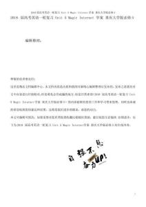 高考英語一輪復習Unit5MagicInternet學案重慶大學版必修5(2021年整理)
