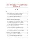 2026年中國液壓千斤頂雙節市場調查研究報告