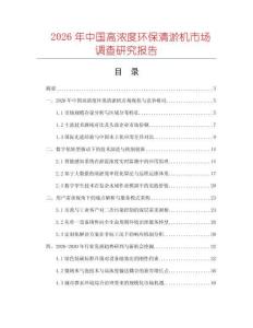 2026年中國高濃度環保清淤機市場調查研究報告