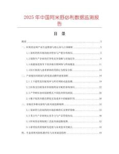 2025年中國阿米舒必利數據監測報告