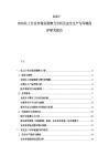 2025-2030化工行業市場發展潛力分析及安全生產與環境保護研究報告