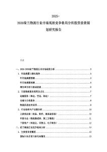 2025-2030荷蘭物流行業(yè)市場現(xiàn)狀競爭格局分析投資前景規(guī)劃研究報告