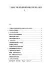 工業級D打印材料性能突破及終端應用經濟性分析報告