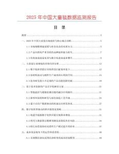 2025年中國大童毯數(shù)據(jù)監(jiān)測報告