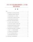 2025年中國加重輕便輻條人力車數據監測報告