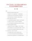 2026及未来5年中国丝光绸市场分析及竞争策略研究报告