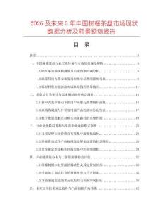 2026及未來5年中國樹榴茶盤市場現狀數據分析及前景預測報告