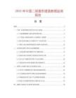 2025年中国二层蛋形提篮数据监测报告