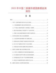 2025年中國二層蛋形提籃數據監測報告