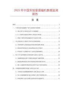 2025年中國實驗室退磁機數據監測報告