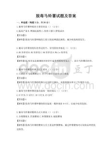 脱毒马铃薯试题及答案