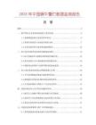 2025年中國蝸牛警燈數據監(jiān)測報告