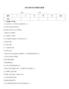 2026消防員文考題庫及答案
