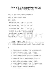 2026年職業(yè)技能提升攻略詳解試題