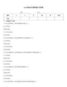 sas抑郁自評量表題目與答案