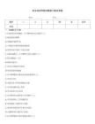 安全培訓考核試題部門級及答案完整版