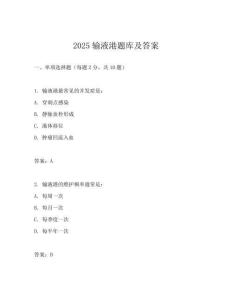 2025輸液港題庫及答案