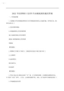 2022年-年法律碩士(非法學)專業學位聯考試題和答案