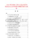 2026年及未來5年內中國女用無帶手提包行業投資前景及策略咨詢研究報告