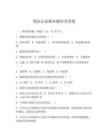 刑法總論期末題庫及答案