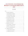 2026年及未來5年內(nèi)中國動臥式金屬帶鋸床行業(yè)投資前景及策略咨詢研究報告