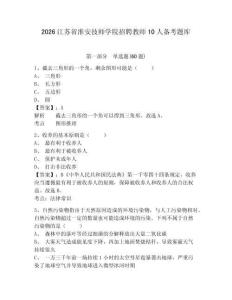 2026江蘇省淮安技師學(xué)院招聘教師10人備考題庫(kù)含答案詳解（新）