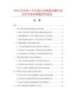 2026及未來5年中國立體單晶冰糖市場分析及競爭策略研究報告