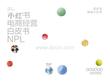 2026小紅書電商經營白皮書NPL