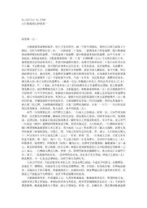 古籍大日經疏指心鈔 (16卷) 日本 賴瑜