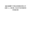 2025福建廈門市翔安招商集團(tuán)有限公司招聘1人（第四期）筆試歷年參考題庫(kù)附帶答案詳解