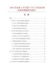 2026及未來5年中國V-CUT刀市場分析及競爭策略研究報告