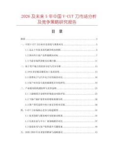 2026及未來5年中國V-CUT刀市場分析及競爭策略研究報告