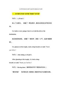 高考英語讀后續寫必背萬能高分句型