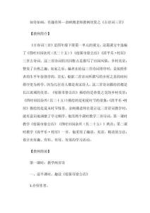 如詩如畫，有趣有料--余映潮老師教例欣賞之《古詩詞三首》