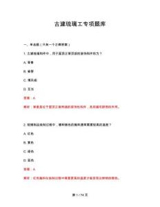 2026年古建琉璃工專項題庫答案與解釋
