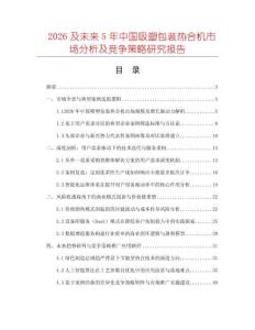 2026及未來5年中國(guó)吸塑包裝熱合機(jī)市場(chǎng)分析及競(jìng)爭(zhēng)策略研究報(bào)告