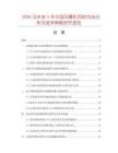 2026及未來5年中國(guó)風(fēng)幕機(jī)風(fēng)輪市場(chǎng)分析及競(jìng)爭(zhēng)策略研究報(bào)告